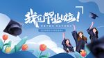 青春毕业季毕业典礼海报