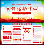 文体活动中心
