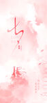 七夕