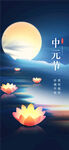 中元节