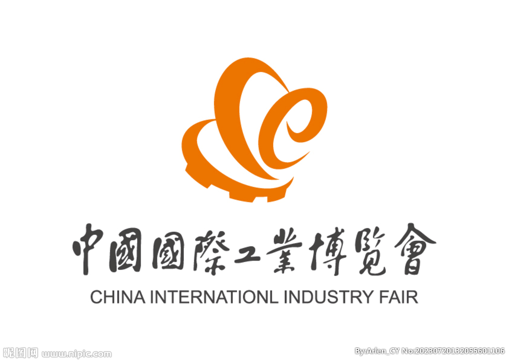 中国国际工业博览会 LOGO