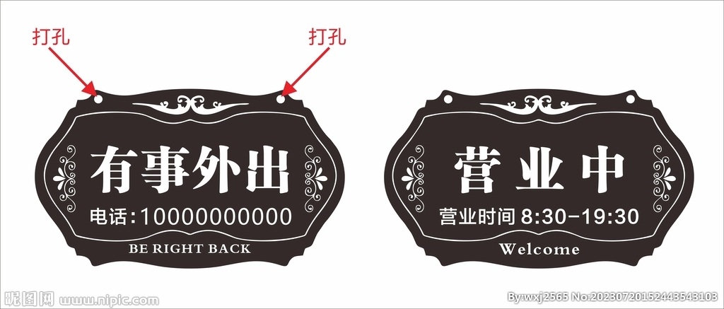 有事外出/营业中
