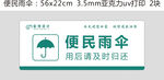 便民雨伞