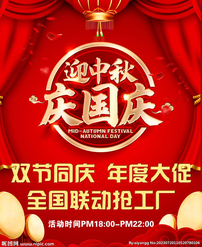 中秋节
