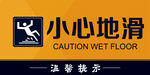 小心地滑