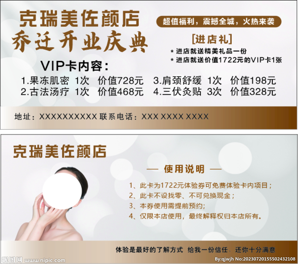 美容体验卡