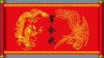 军令状
