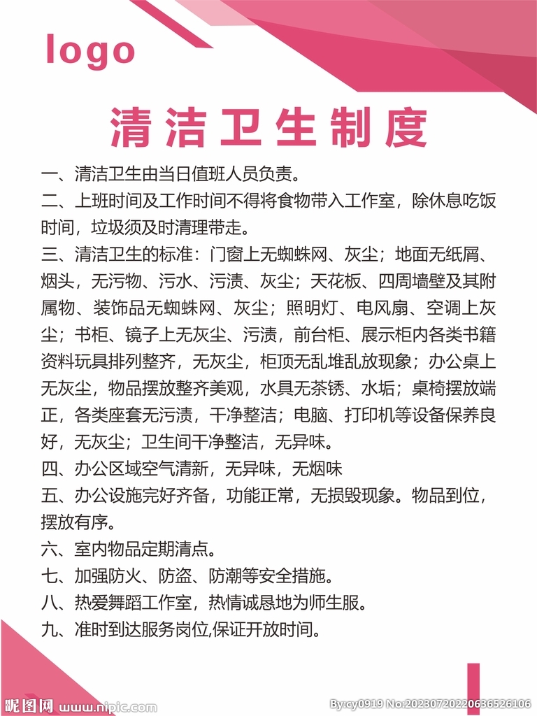 制度牌