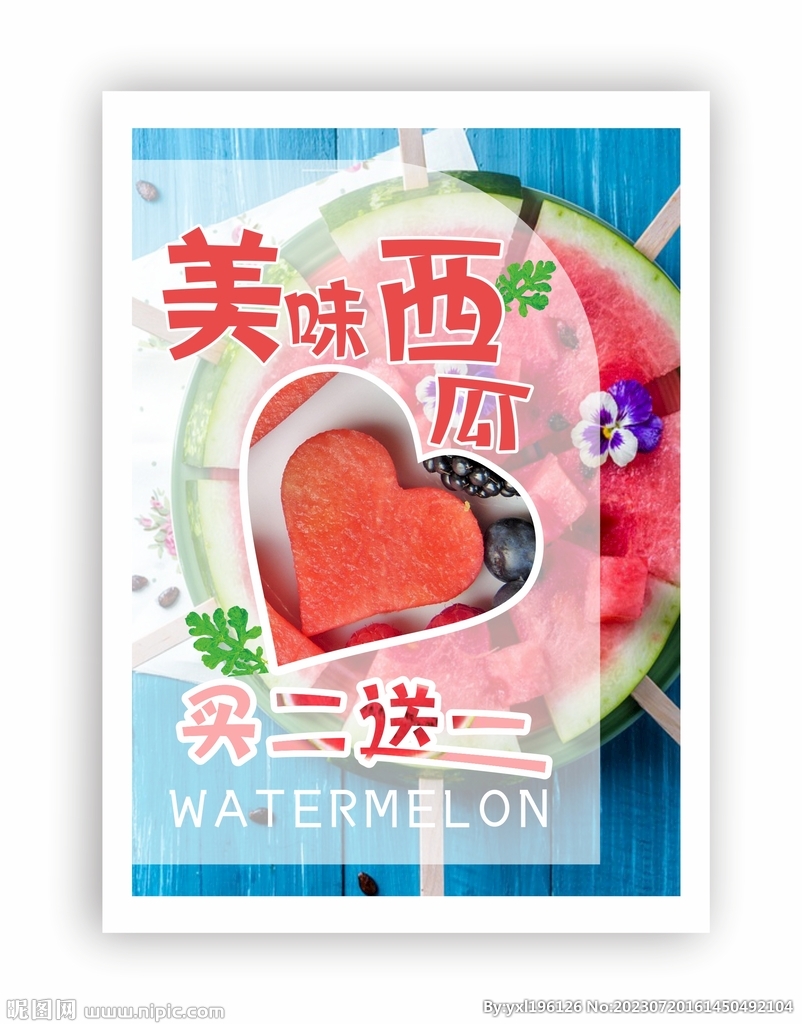 西瓜海报