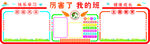 班级文化墙