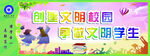 文明校园