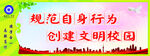 文明校园