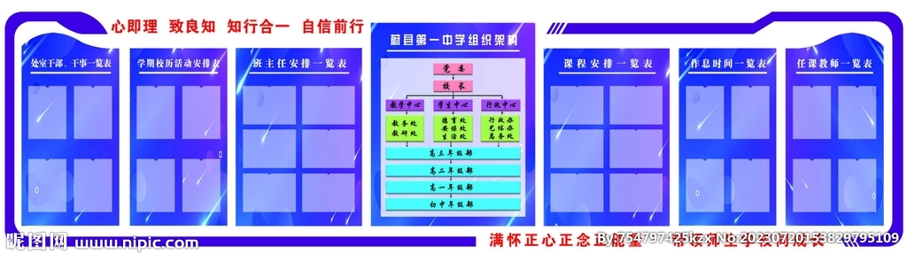 校园文化墙