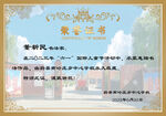 荣誉证书