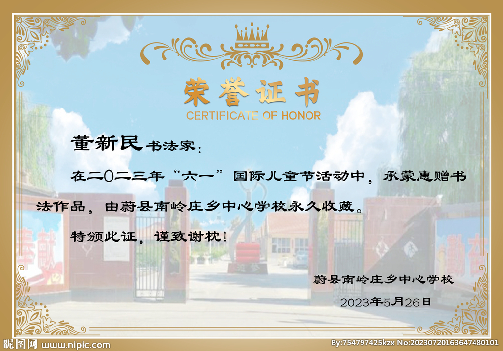 荣誉证书