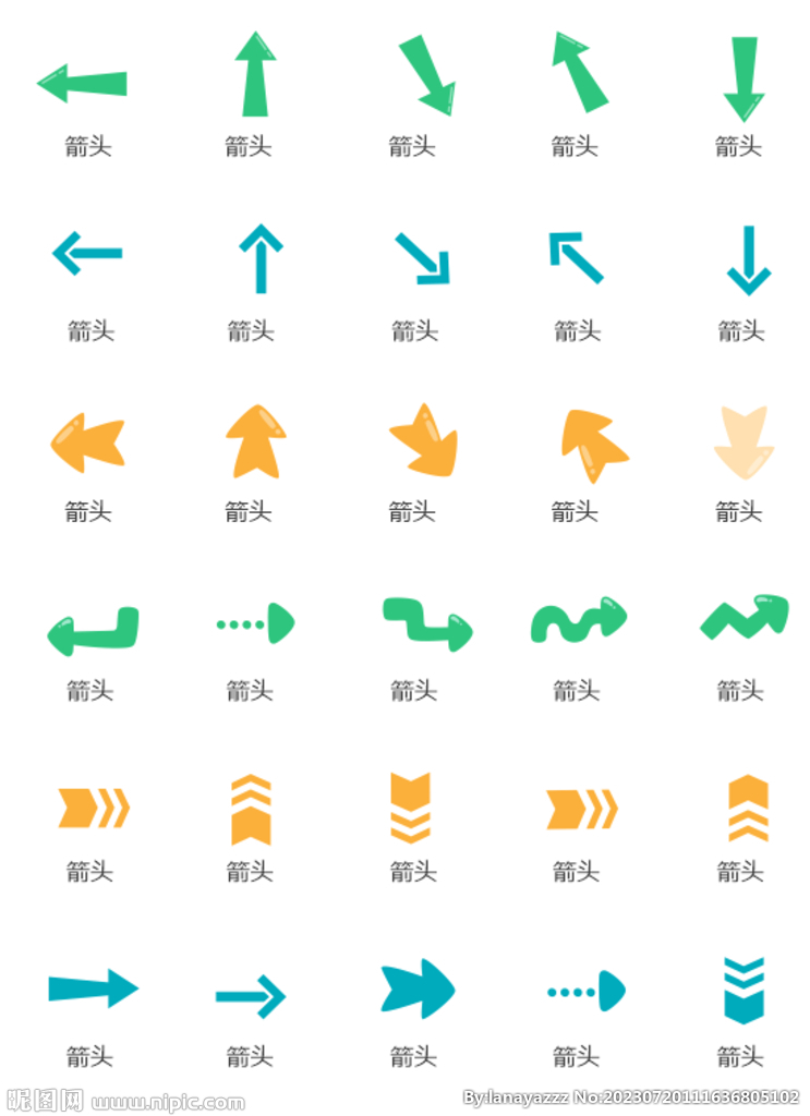 箭头