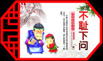不耻下问