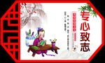 专心致志