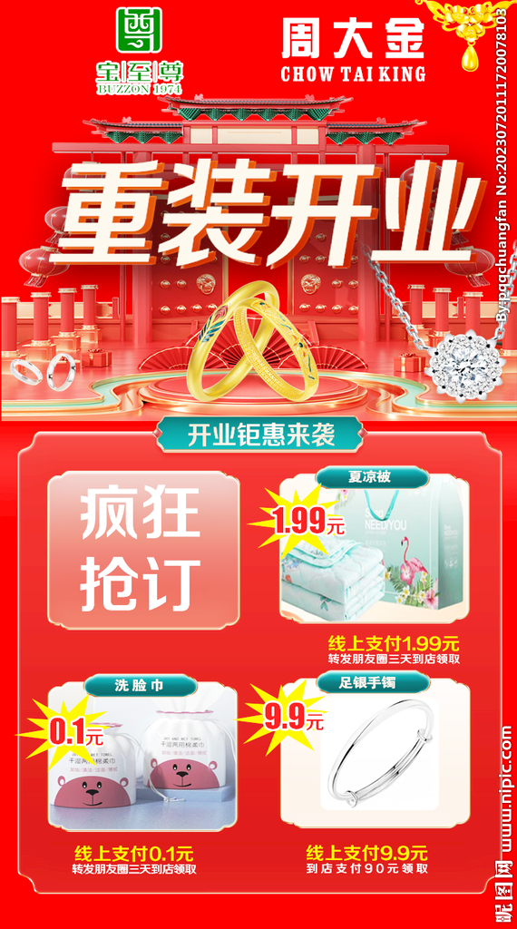 重装开业