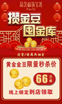 攒金豆