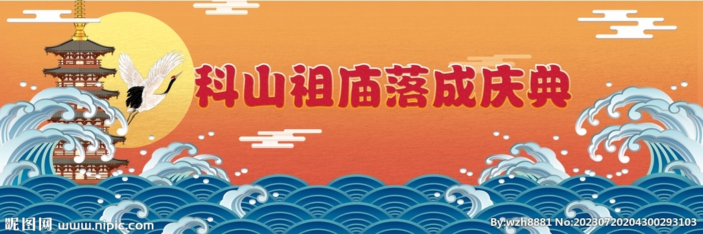 横幅