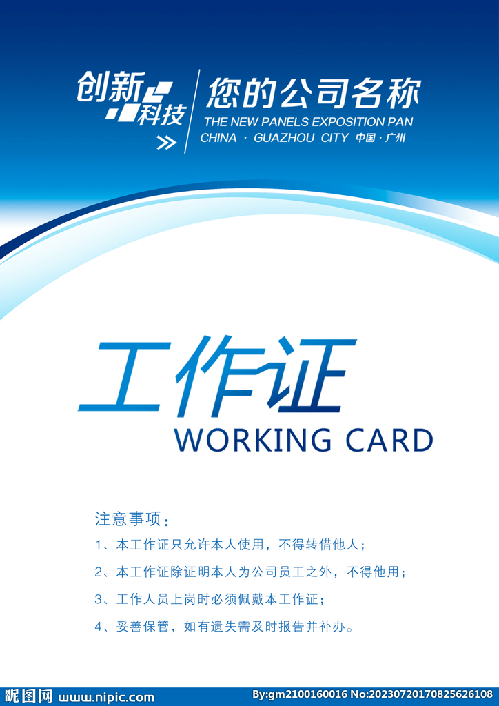 工作证