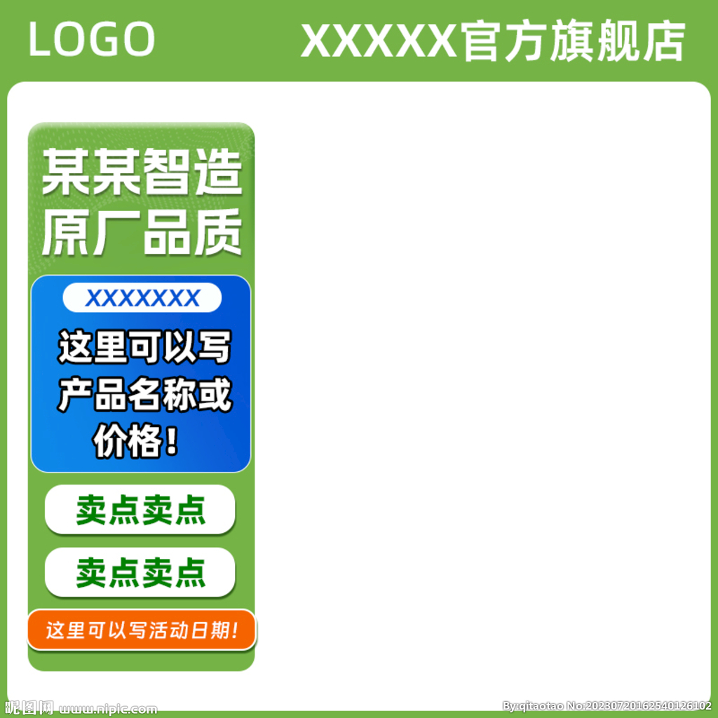 绿色主图模板