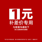 补差价主图
