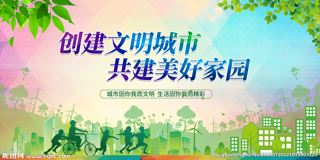 文明城市