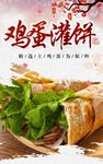 鸡蛋灌饼