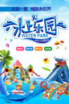 水上乐园