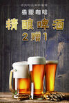 精酿啤酒