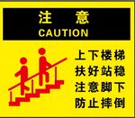 注意扶好站稳