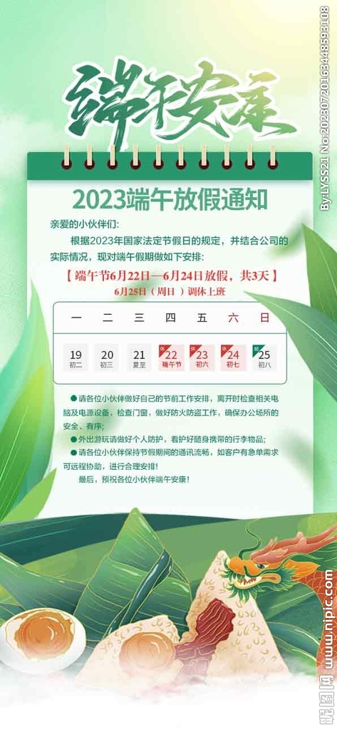 端午节放假通知