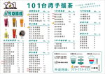 奶茶菜单
