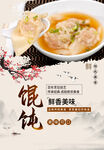 馄饨海报