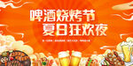 国潮烧烤