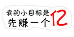先赚一个亿