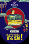 岭南苗家海报 