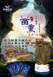 岭南苗家海报