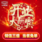开业大酬宾海报