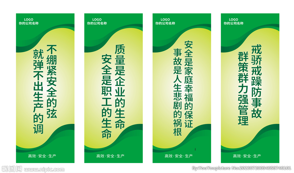 安全生产标语 