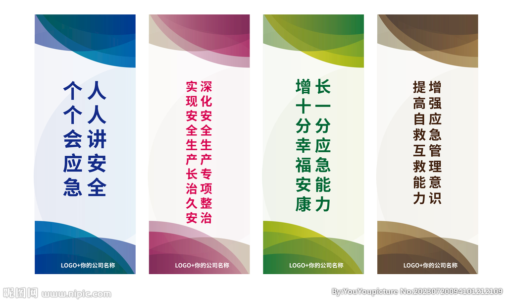 安全生产标语