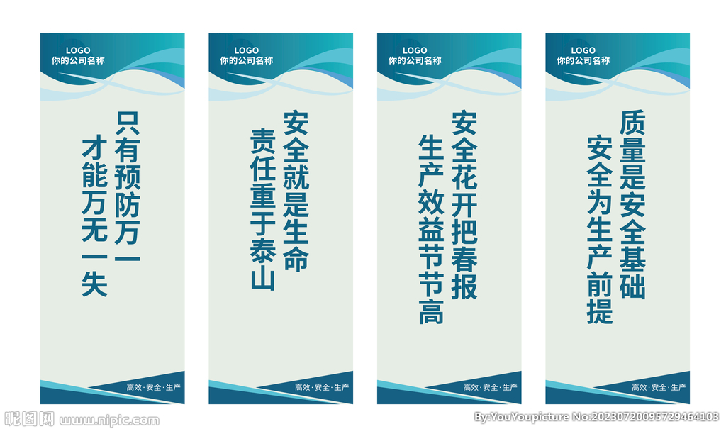 安全生产标语