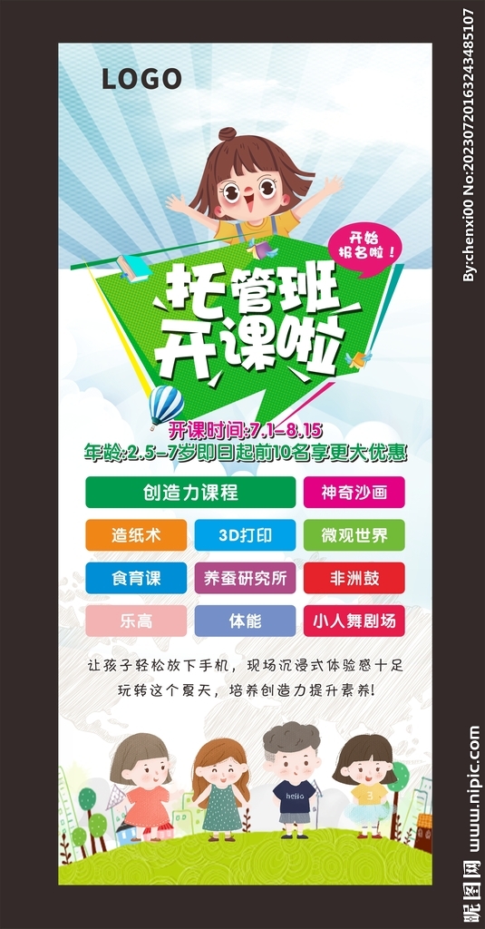 托管班展架