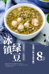 绿豆汤
