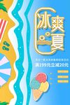 冰爽一夏