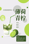 薄荷青柠饮品