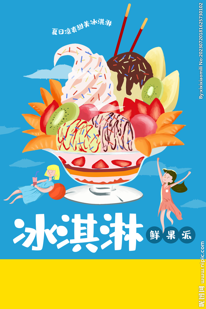 冰淇淋甜品