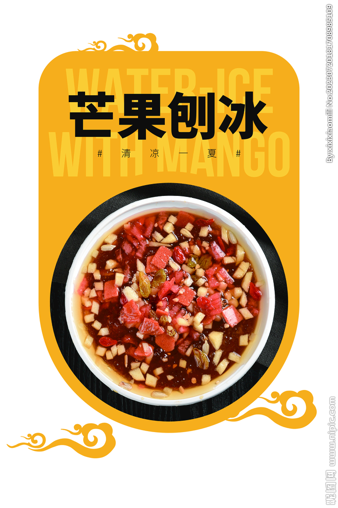 芒果刨冰
